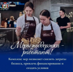 В Смоленской области запущены новые меры поддержки для предпринимателей