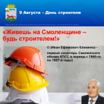 9 августа – День строителя - фото - 1