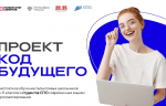 Смоленские школьники и студенты могут пройти бесплатные курсы по программированию «Код будущего»