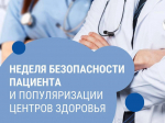 Смоленская область присоединилась к Неделе безопасности пациента